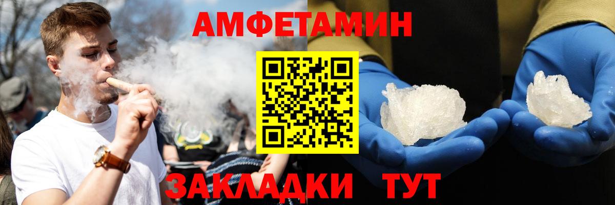 АМФЕТАМИН Иваново