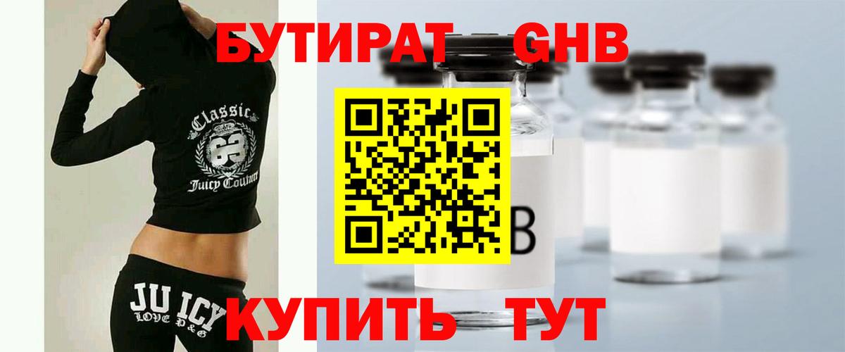 Иваново  БУТИРАТ  Вход с VPN  Бутират BDO 