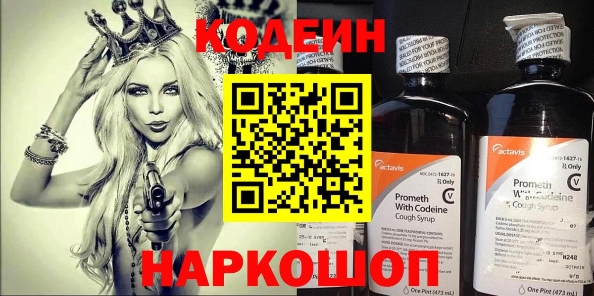 Кодеиновый сироп Lean Purple Drank  Вход с VPN  Иваново 