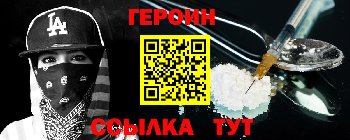 Иваново  Героин Heroin  Вход с VPN 