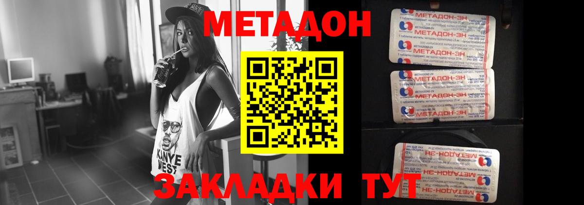 Метадон мёд Иваново
