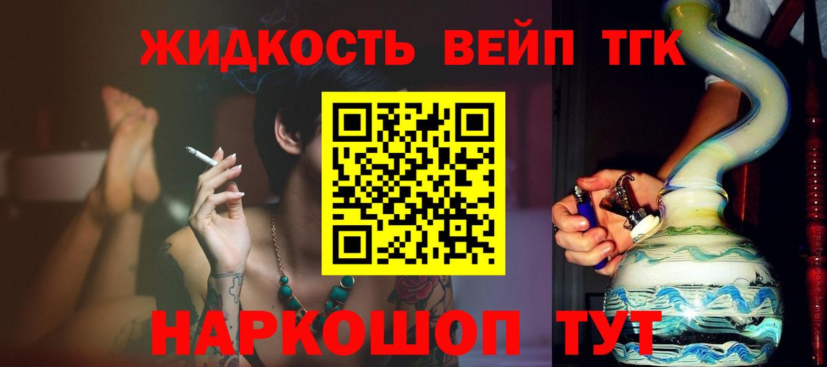ТГК жижа Иваново